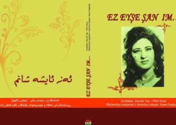 عيشة شان.. ملكة بلا تاج