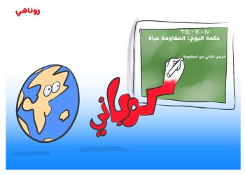 كاريكتير العدد 1991من صحيفة روناهي