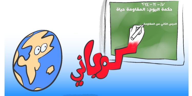 كاريكتير العدد 1991من صحيفة روناهي