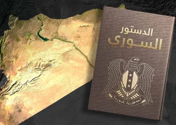 نحو دستور يحيي قيم العدالة والمساواة في سوريا
