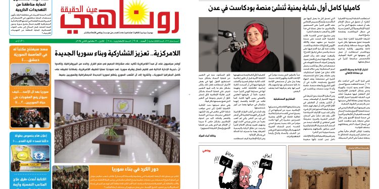 النسخة الالكتروني2008 صحيفة روناهي