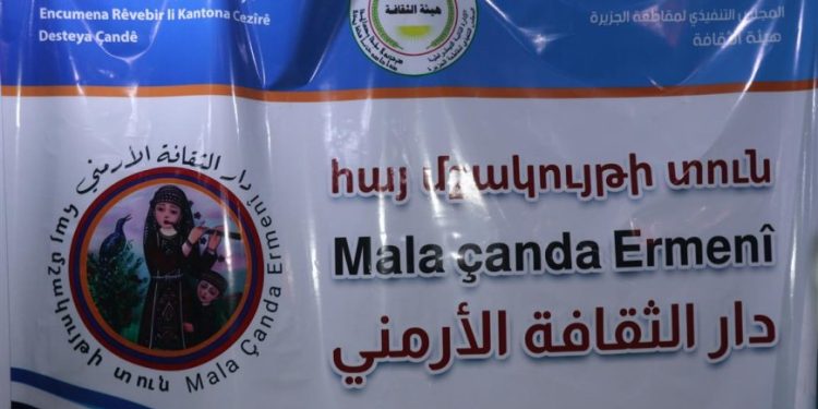 دار الثقافة الأرمنية في الحسكة.. انعكاس حالة الغنى الثقافي والاعتراف بالآخر