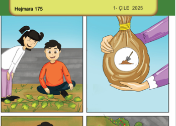 مجلة مزكين العدد-175