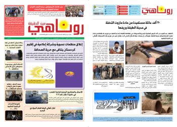 النسخة الالكتروني2001 صحيفة روناهي