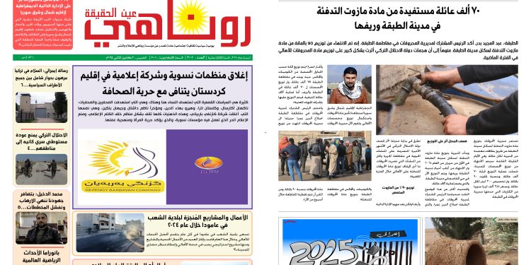 النسخة الالكتروني2001 صحيفة روناهي