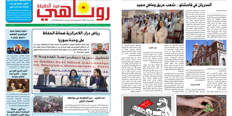 النسخة الالكتروني2016 صحيفة روناهي