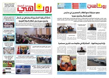 النسخة الالكترونية 2017من صحيفة روناهي المطبوعة تحت رقم 1317