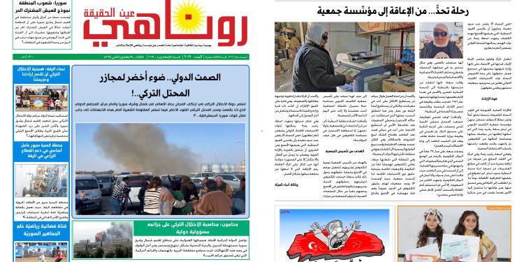 النسخة الالكتروني2019 صحيفة روناهي