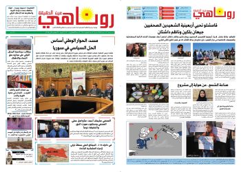 النسخة الالكترونية 2020من صحيفة روناهي المطبوعة تحت رقم 1318