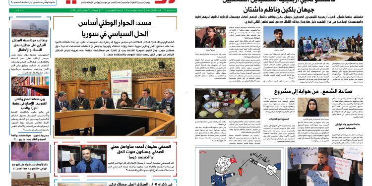 النسخة الالكترونية 2020من صحيفة روناهي المطبوعة تحت رقم 1318