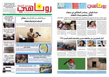 النسخة الالكترونية 2002من صحيفة روناهي المطبوعة تحت رقم 1311