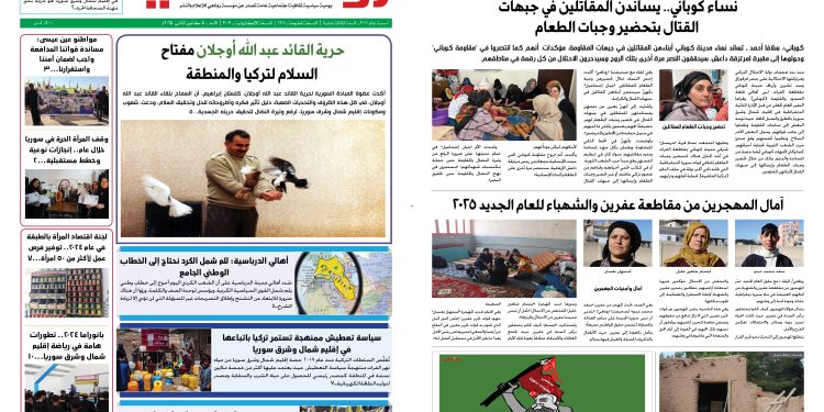 النسخة الالكترونية 2002من صحيفة روناهي المطبوعة تحت رقم 1311