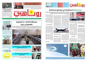 النسخة الالكتروني2003 صحيفة روناهي