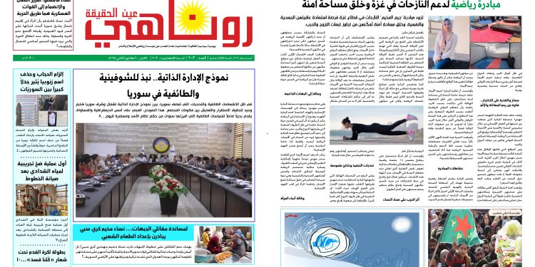النسخة الالكتروني2003 صحيفة روناهي