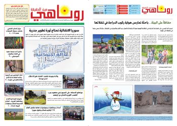 النسخة الالكتروني2000 صحيفة روناهي