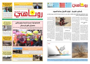 النسخة الالكتروني2004 صحيفة روناهي