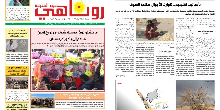 النسخة الالكتروني2004 صحيفة روناهي
