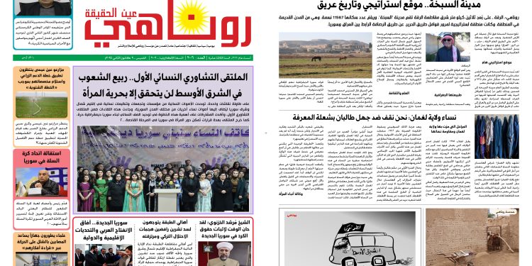 النسخة الالكتروني2006 صحيفة روناهي