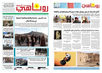 النسخة الالكترونية 2007من صحيفة روناهي المطبوعة تحت رقم 1313