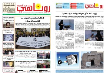 النسخة الالكتروني2012 صحيفة روناهي