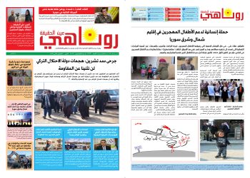 النسخة الالكتروني2013 صحيفة روناهي