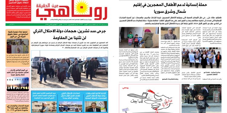 النسخة الالكتروني2013 صحيفة روناهي