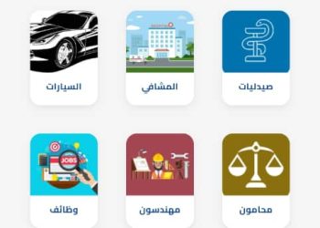 Shop Roj””.. تطبيق خدمي مجاني يسهل الوصول لأصحاب المهن في قامشلو
