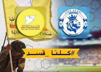 إعلان هام بخصوص بطولة “كُلنا قسد” لكرة القدم