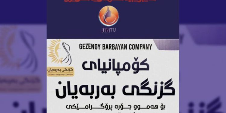 الصحفية بيريفان شاهو: إغلاق شركة كازنغى باربيانى قمع صوت المرأة الحرة
