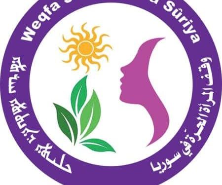 وقف المرأة الحرة في سوريا خلال عام.. إنجازات نوعية وخطط مستقبلية