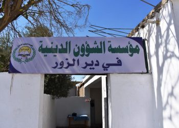 المؤسسة الدينية في دير الزور.. حدّ من الفتن والتداعيات الخارجية