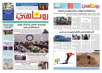 النسخة الالكتروني2009 صحيفة روناهي
