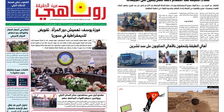 النسخة الالكتروني2009 صحيفة روناهي