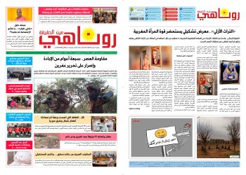 النسخة الالكتروني2014 صحيفة روناهي