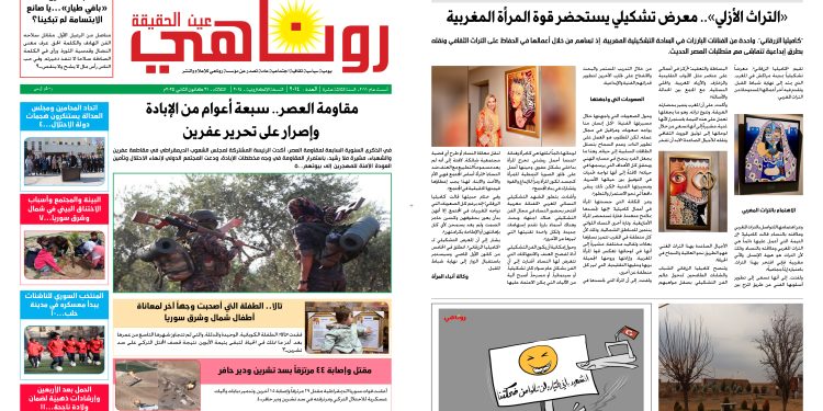النسخة الالكتروني2014 صحيفة روناهي
