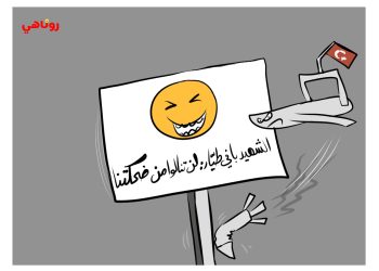 كاريكتير العدد 2014من صحيفة روناهي