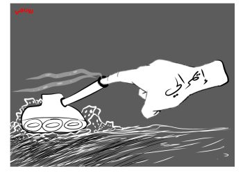 كاريكتير العدد 2018من صحيفة روناهي