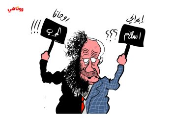 كاريكتير العدد 2008من صحيفة روناهي
