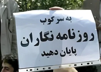 ملاحقات قضائية وأمنية لـ 385 صحفيّاً ووسيلة إعلامية بإيران