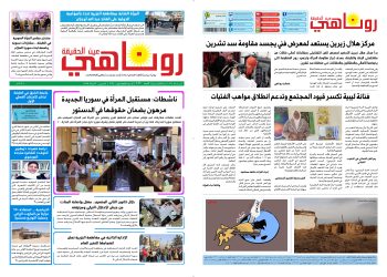النسخة الالكتروني2026صحيفة روناهي