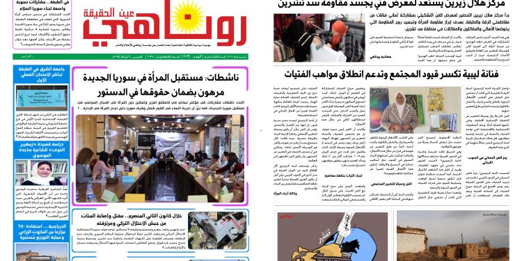 النسخة الالكتروني2026صحيفة روناهي