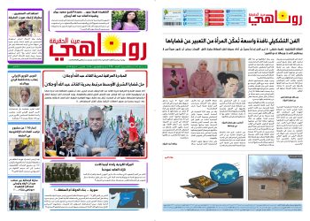 النسخة الالكتروني2038صحيفة روناهي
