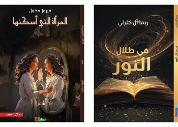 إبداعات نسوية سورية في معرض القاهرة الدولي للكتاب   