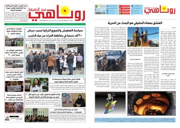 النسخة الالكترونية 2025من صحيفة روناهي المطبوعة تحت رقم 1320