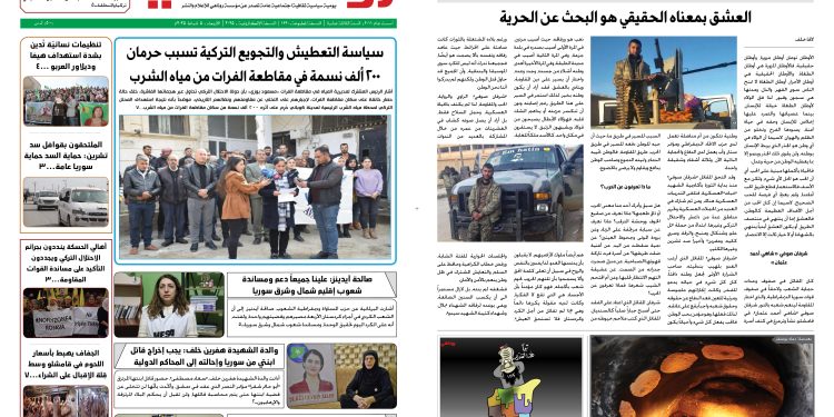 النسخة الالكترونية 2025من صحيفة روناهي المطبوعة تحت رقم 1320