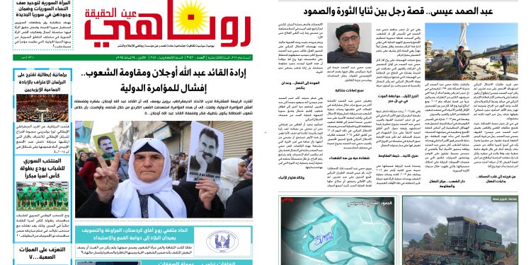 النسخة الالكتروني2041صحيفة روناهي