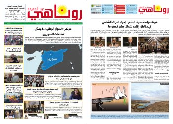 النسخة الالكترونية 2043من صحيفة روناهي المطبوعة تحت رقم 1326
