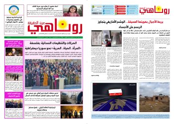 النسخة الالكتروني2044صحيفة روناهي