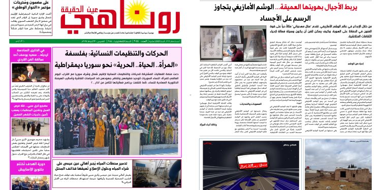 النسخة الالكتروني2044صحيفة روناهي