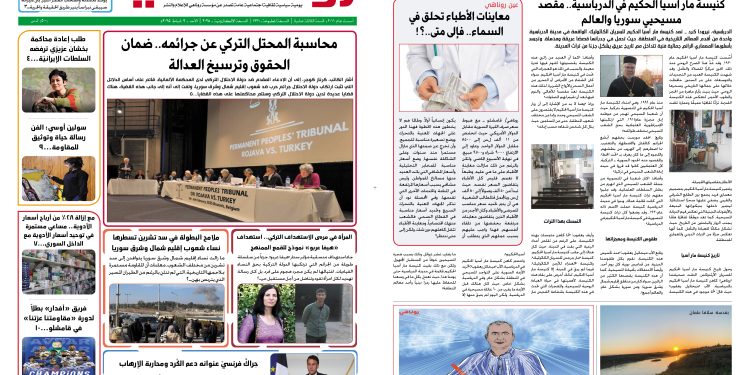 النسخة الالكترونية 2028من صحيفة روناهي المطبوعة تحت رقم 1321
